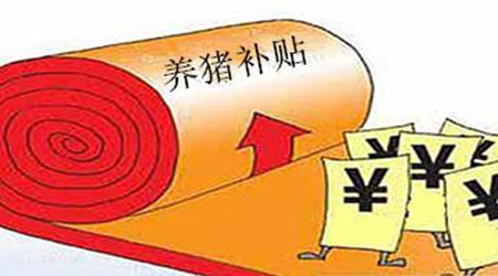 2017年補貼為何沒有你？看了你就明白了