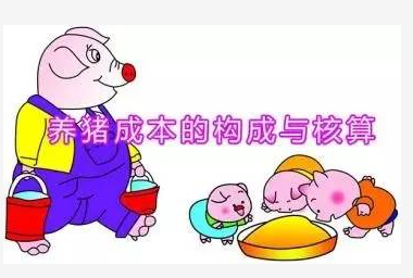 想養(yǎng)豬保守投資需多少錢？2017養(yǎng)豬能盈利嗎？