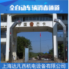 上海達(dá)凡西常年供應(yīng)防疫設(shè)備