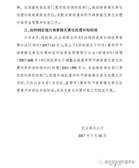 拿著農(nóng)業(yè)部的文，能要到補(bǔ)貼款嗎？