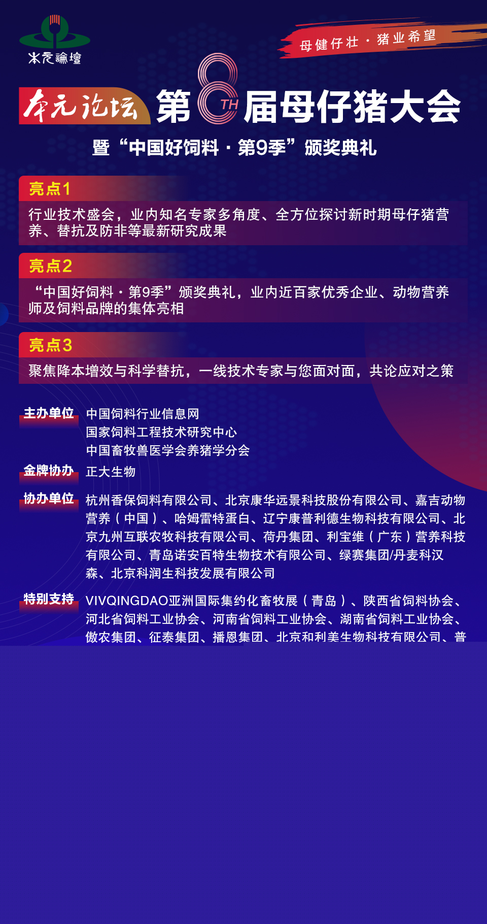本元論壇日程-亮點圖-960-ok-深色.jpg