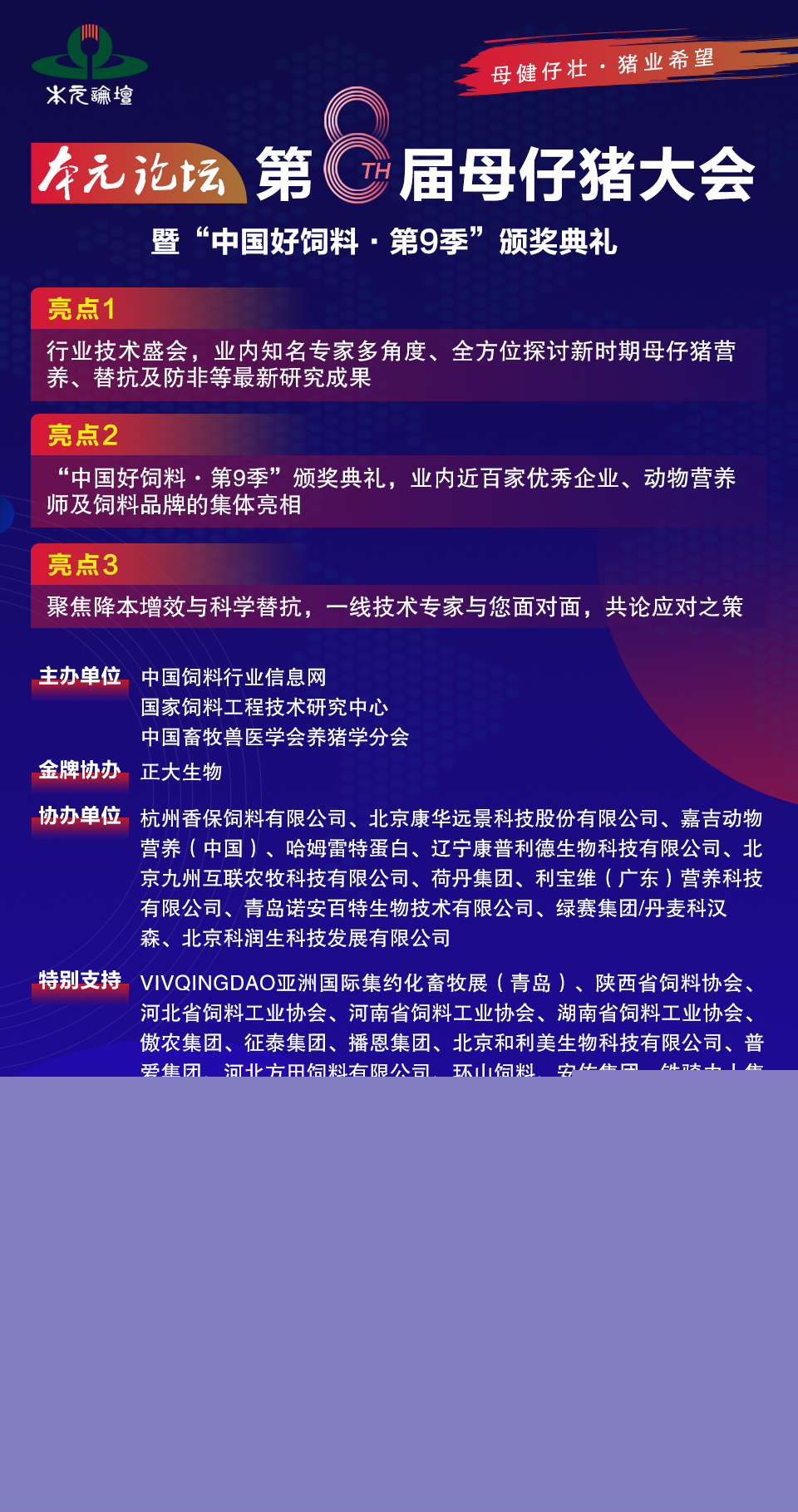 本元論壇日程-亮點(diǎn)圖-960-ok-深色.jpg
