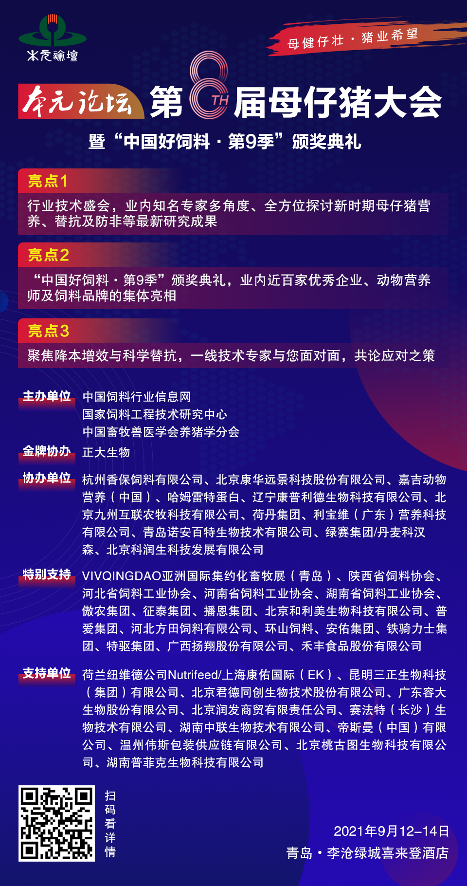 本元論壇日程-亮點圖-960-ok-深色.jpg