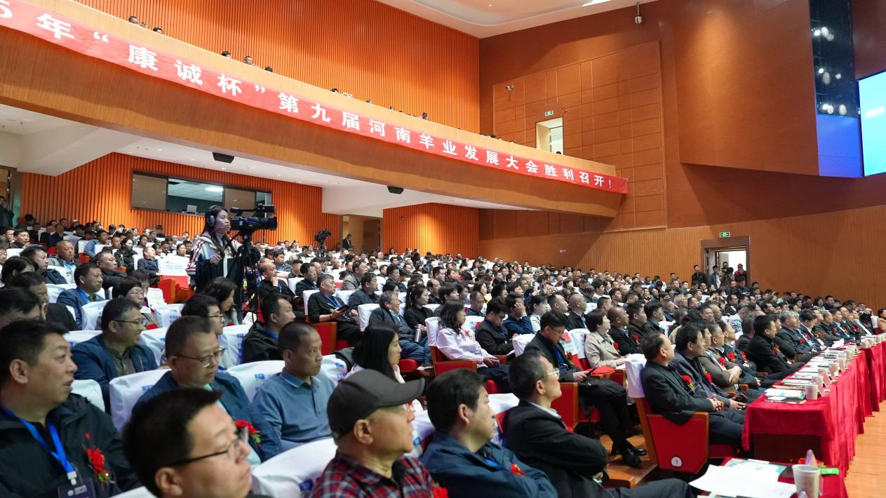 2025年第九屆河南羊業(yè)發(fā)展大會(huì)在確山縣召開(kāi)